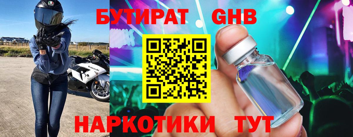 БУТИРАТ вода  Бутират  Татарск  Вход с VPN 
