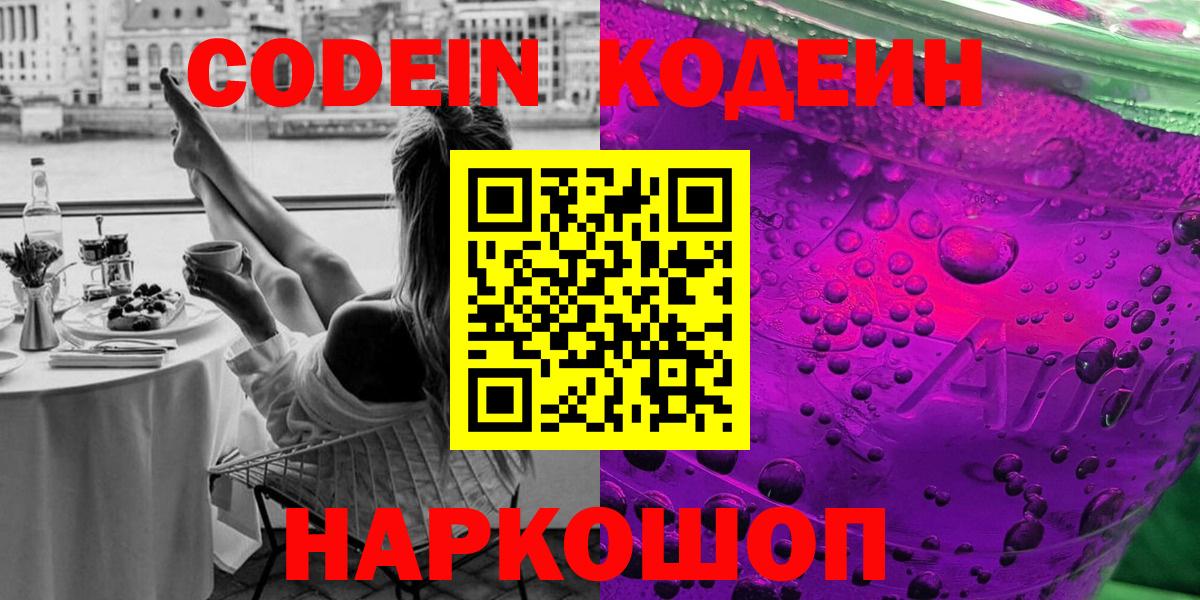 Кодеин напиток Lean (лин) Татарск