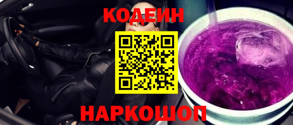 Codein напиток Lean (лин)  Вход с VPN  Кодеиновый сироп Lean напиток Lean (лин)  Татарск 