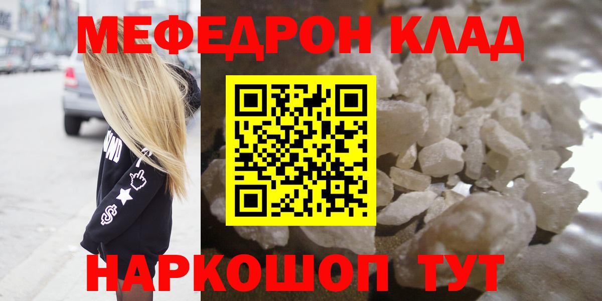 МЯУ-МЯУ мука  Вход с VPN  МЕФ  Татарск  Меф мяу мяу 