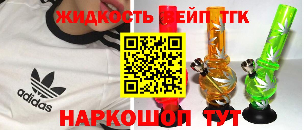 Дистиллят ТГК вейп с тгк Татарск